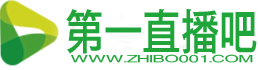 第一直播吧